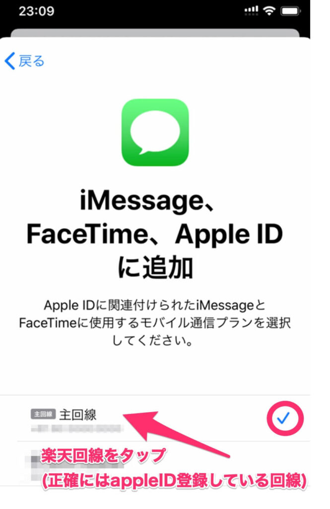 iPhone imessage 設定